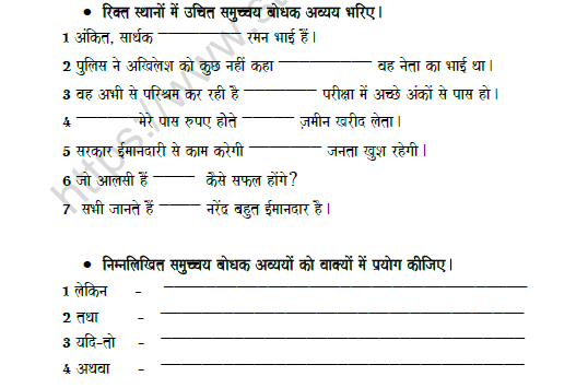 CBSE Class 8 Hindi Conjunction And Interjection Worksheet Set A 2