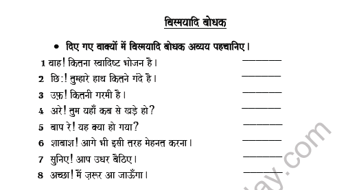 CBSE Class 8 Hindi Conjunction And Interjection Worksheet Set A 3