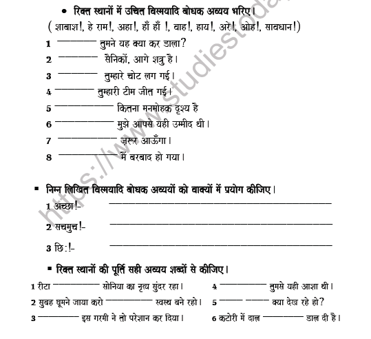 CBSE Class 8 Hindi Conjunction And Interjection Worksheet Set A 4