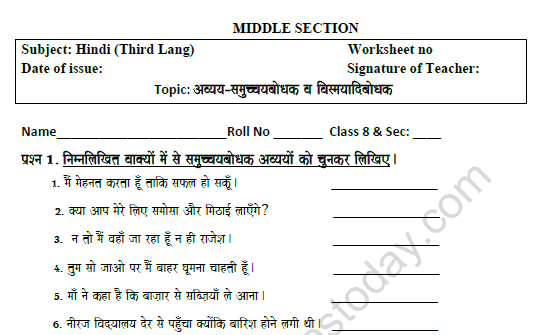 CBSE Class 8 Hindi Conjunction And Interjection Worksheet Set C 1CBSE Class 8 Hindi Conjunction And Interjection Worksheet Set C 1