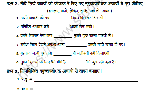 CBSE Class 8 Hindi Conjunction And Interjection Worksheet Set C 2