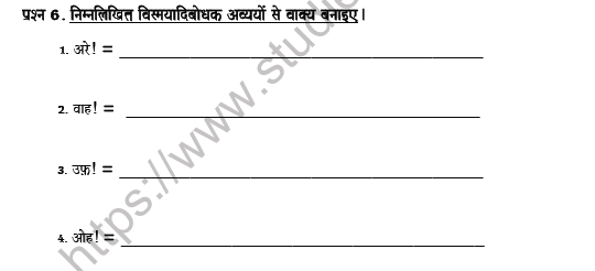 CBSE Class 8 Hindi Conjunction And Interjection Worksheet Set C 4