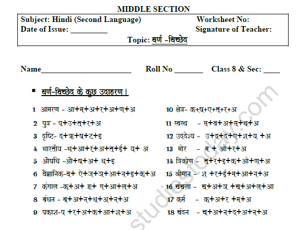 CBSE Class 8 Hindi Disjoint Worksheet Set A 1