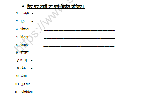 CBSE Class 8 Hindi Disjoint Worksheet Set A 2