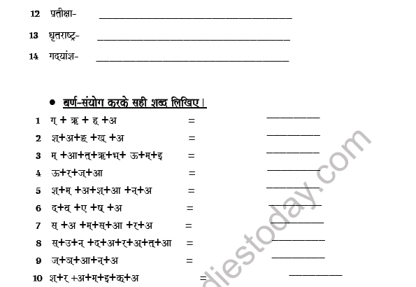 CBSE Class 8 Hindi Disjoint Worksheet Set A 3
