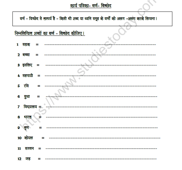 CBSE Class 8 Hindi Disjoint Worksheet Set B 1