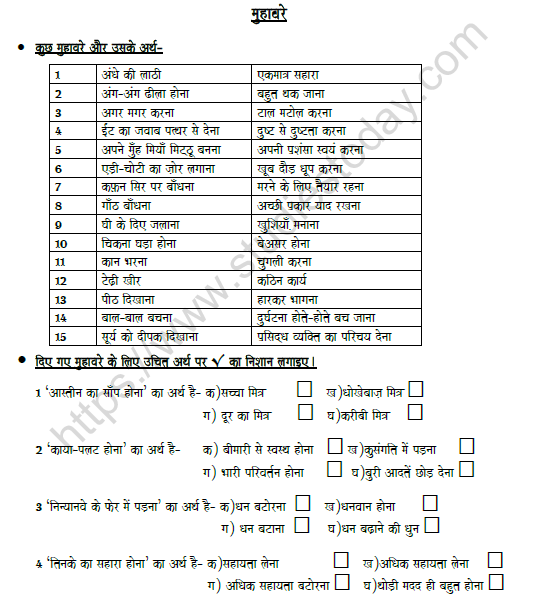 CBSE Class 8 Hindi Idioms Worksheet 1