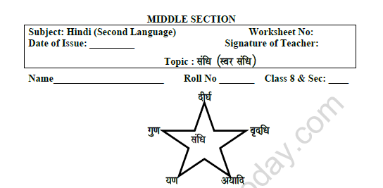 CBSE Class 8 Hindi Joining Worksheet 1