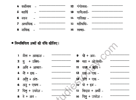 CBSE Class 8 Hindi Joining Worksheet 3