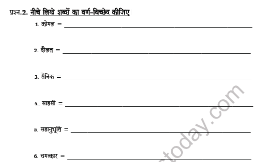 CBSE Class 8 Hindi Letter disjoint Worksheet Set A 3