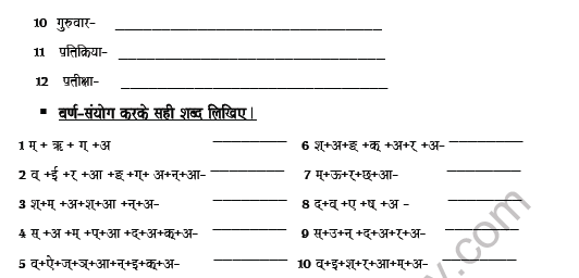 CBSE Class 8 Hindi Letter disjoint Worksheet Set B 2