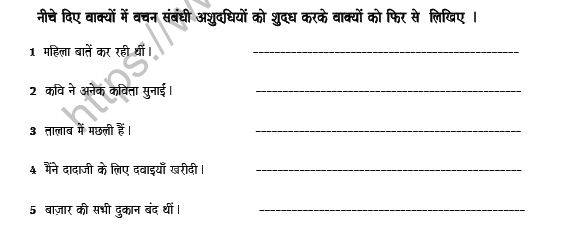 CBSE Class 8 Hindi Number Worksheet 3