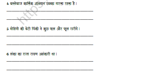 CBSE Class 8 Hindi Parts and types of Sentence Worksheet Set A 2