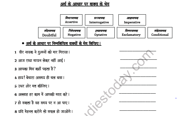 CBSE Class 8 Hindi Parts and types of Sentence Worksheet Set B 3