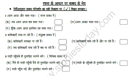 CBSE Class 8 Hindi Parts and types of Sentence Worksheet Set C 1