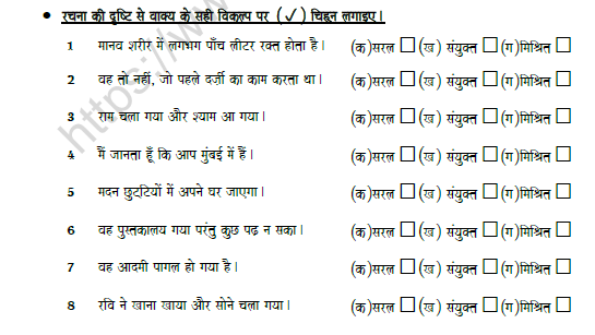 CBSE Class 8 Hindi Parts and types of Sentence Worksheet Set C 2