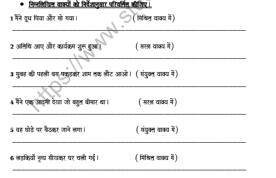 CBSE Class 8 Hindi Parts and types of Sentence Worksheet Set C 4