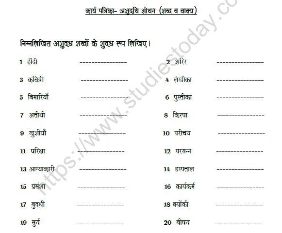 CBSE Class 8 Hindi Parts and types of Sentence Worksheet Set D 1