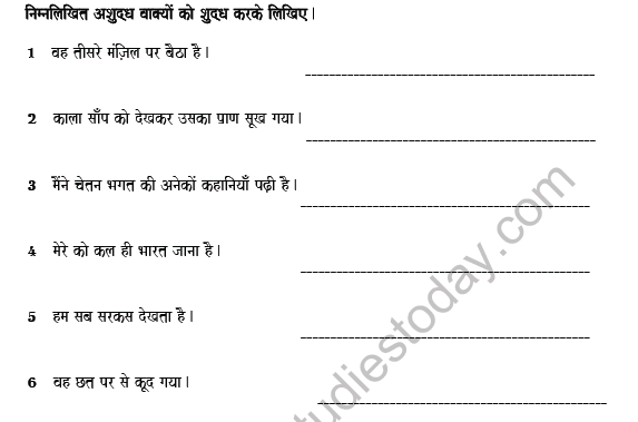 CBSE Class 8 Hindi Parts and types of Sentence Worksheet Set D 2