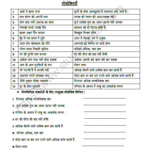 CBSE Class 8 Hindi Proverb Worksheet Set A 1