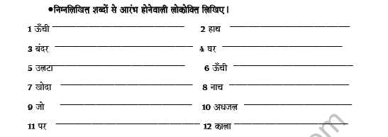 CBSE Class 8 Hindi Proverb Worksheet Set A 2