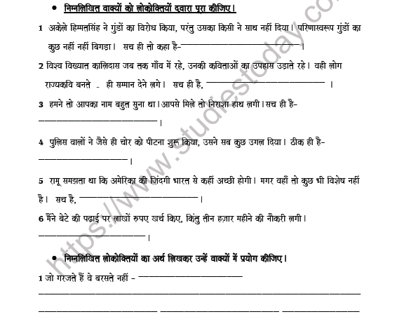 CBSE Class 8 Hindi Proverb Worksheet Set A 3