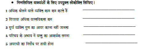 CBSE Class 8 Hindi Proverb Worksheet Set B 2