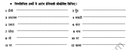 CBSE Class 8 Hindi Proverb Worksheet Set B 3