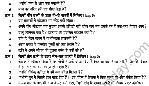 CBSE Class 8 Hindi Question Paper Set 2 Solved 2
