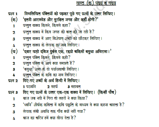 CBSE Class 8 Hindi Question Paper Set 3 Solved 1
