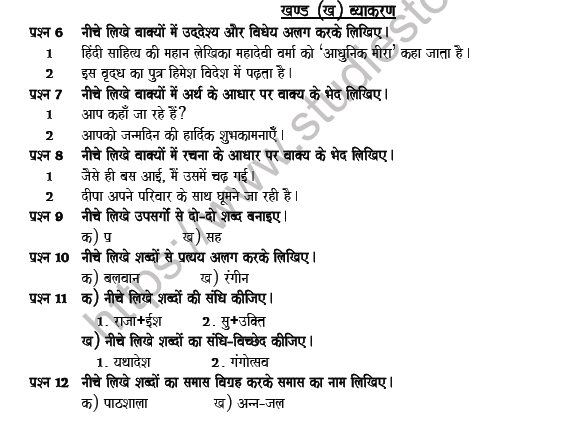 CBSE Class 8 Hindi Question Paper Set 3 Solved 3