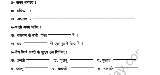 CBSE Class 8 Hindi Question Paper Set W Solved 2