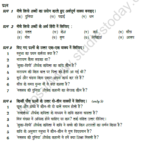 CBSE Class 8 Hindi Question Paper Set X Solved 1