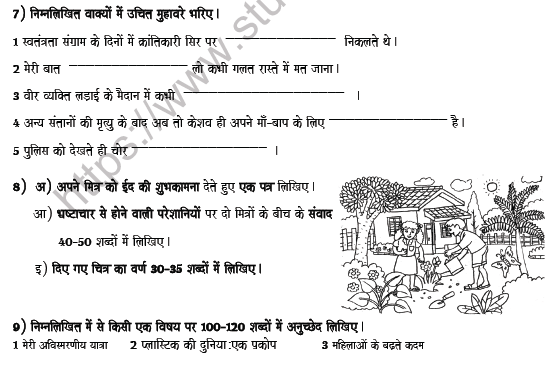 CBSE Class 8 Hindi Revision Worksheet Set A 4