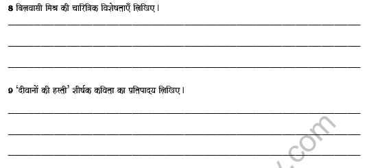 CBSE Class 8 Hindi Revision Worksheet Set B 2