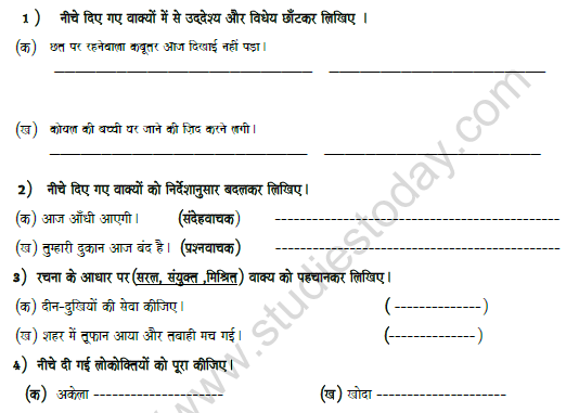 CBSE Class 8 Hindi Revision Worksheet Set C 1