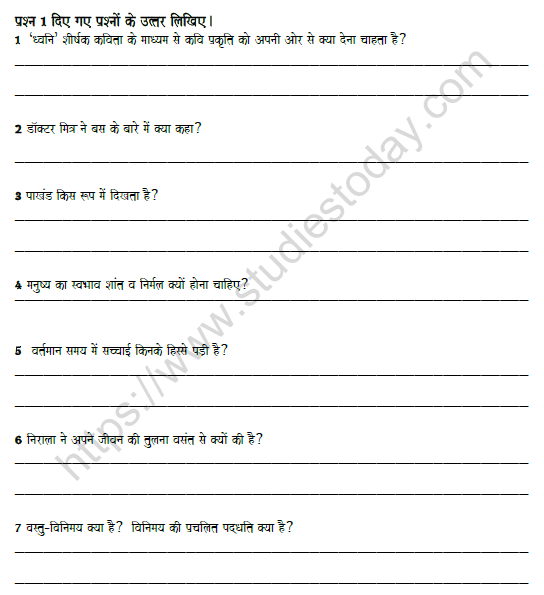 CBSE Class 8 Hindi Revision Worksheet Set D 1