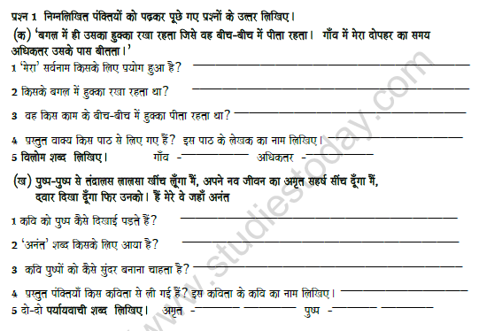 CBSE Class 8 Hindi Revision Worksheet Set E 1