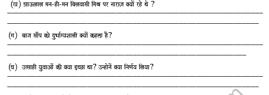 CBSE Class 8 Hindi Revision Worksheet Set F 3