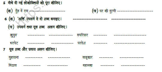 CBSE Class 8 Hindi Revision Worksheet Set G 2