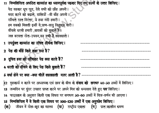 CBSE Class 8 Hindi Revision Worksheet Set G 4