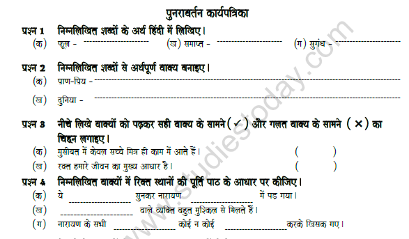 CBSE Class 8 Hindi Revision Worksheet Set H 1