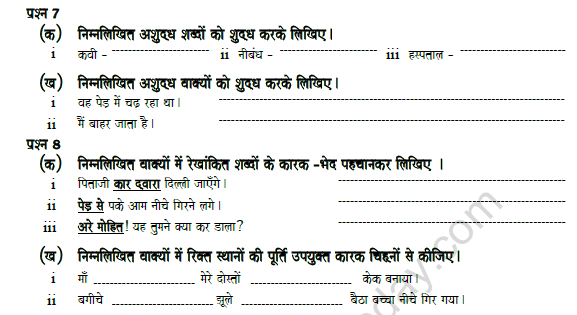 CBSE Class 8 Hindi Revision Worksheet Set H 3