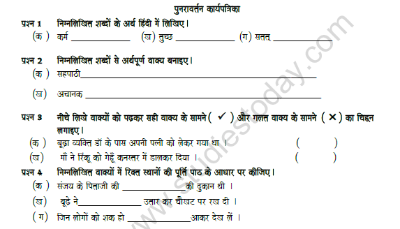CBSE Class 8 Hindi Revision Worksheet Set I 1