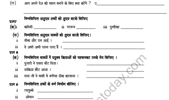 CBSE Class 8 Hindi Revision Worksheet Set I 3