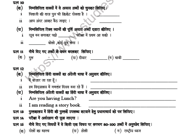 CBSE Class 8 Hindi Revision Worksheet Set I 4