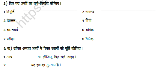 CBSE Class 8 Hindi Revision Worksheet Set K 2