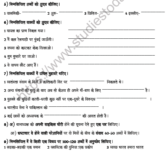 CBSE Class 8 Hindi Revision Worksheet Set K 4