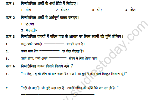 CBSE Class 8 Hindi Revision Worksheet Set L 1