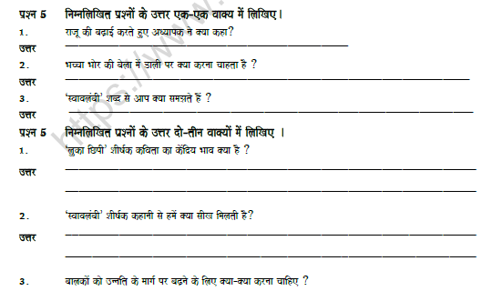 CBSE Class 8 Hindi Revision Worksheet Set L 2